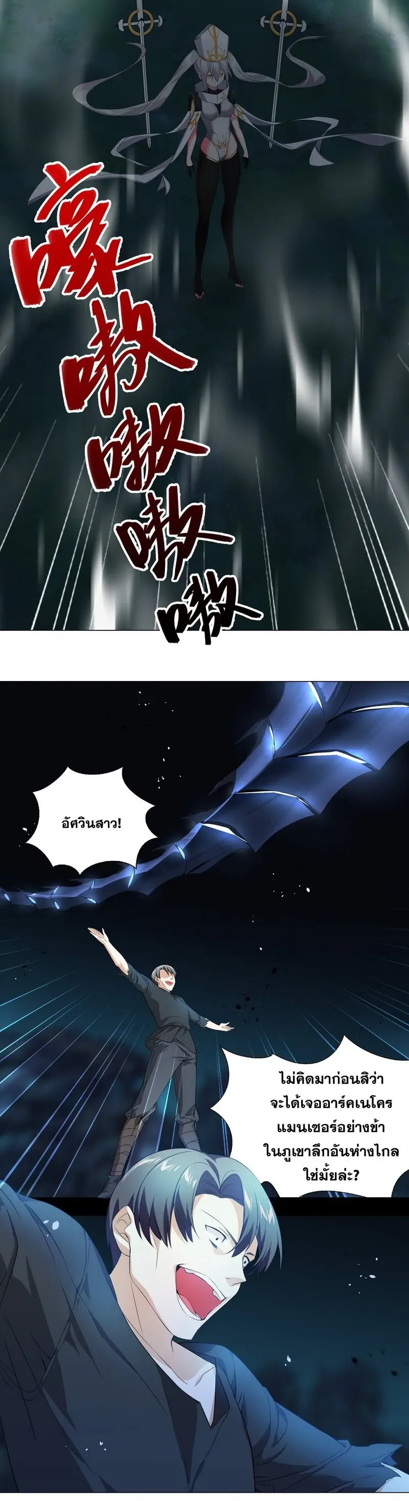 My Harem Grew So Large I Was Forced to Ascend ฮาเร็มสาวที่ต่างโลก ตอนที่ 17 หน้า 7