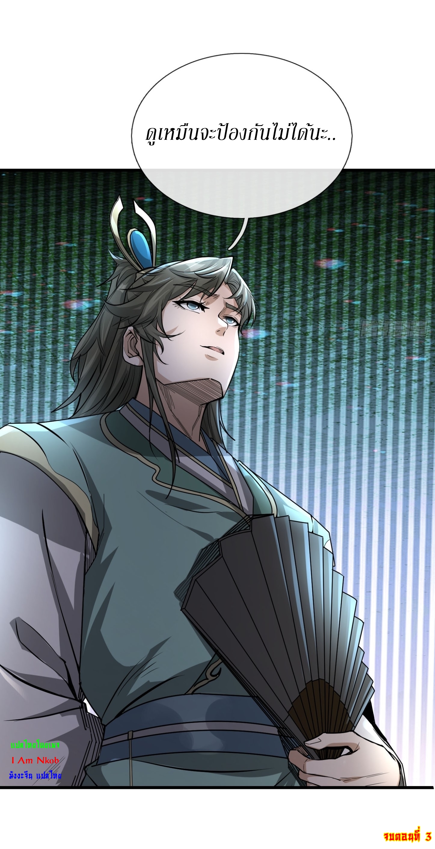 Immortals Are Slaves, Gods Are Servants, And the Emperor is a Watchdog ตอนที่ 3 หน้า 99