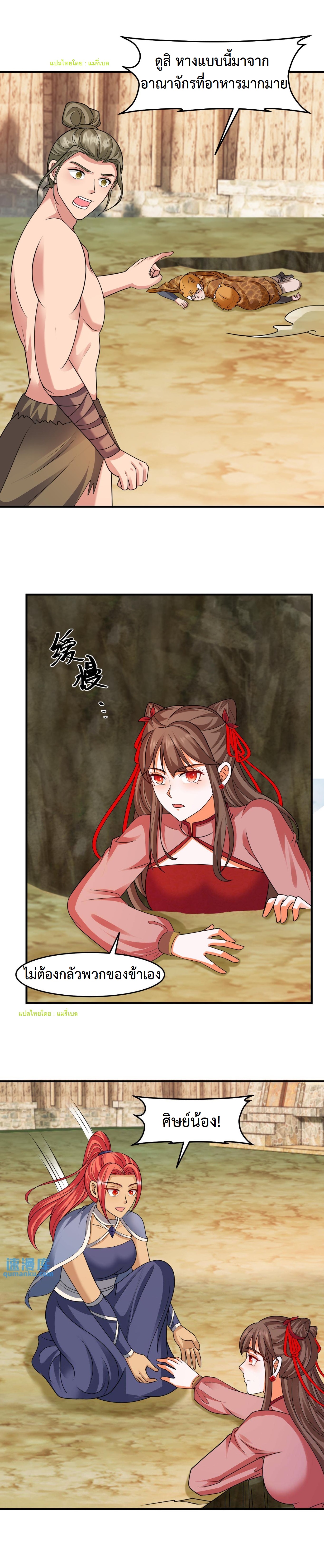 ปีศาจที่ไร้เทียมทานในโลก ตอนที่ 201 หน้า 6