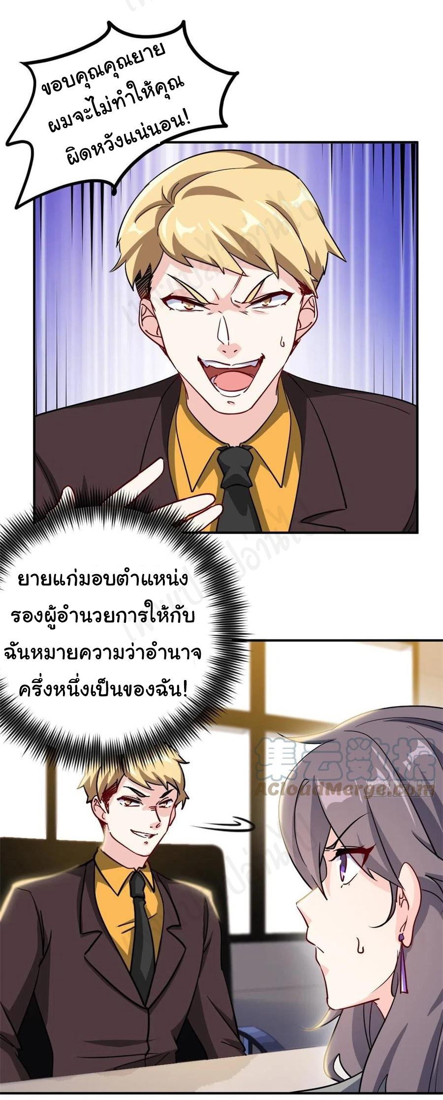 ฉันนี่แหละ "หานซานเฉียน" ตอนที่ 68 หน้า 8
