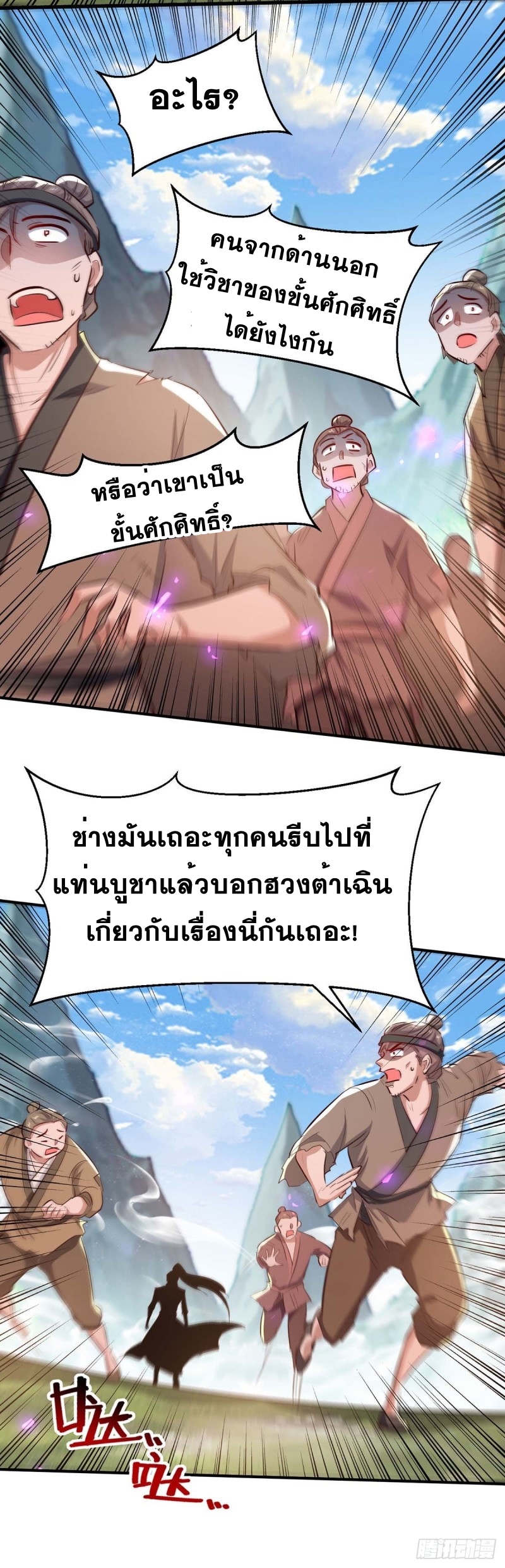 การกลับมาของจักพรรดิ์ ตอนที่ 224 หน้า 19