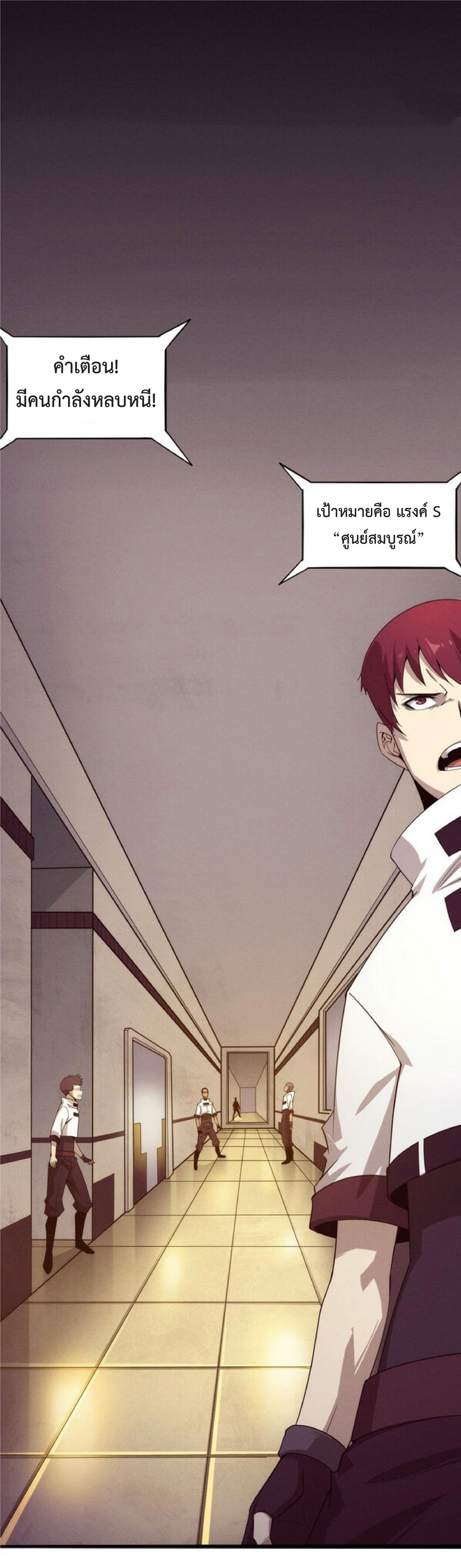 the frenzy of evolution การวิวัฒนาการที่บ้าคลั่ง ตอนที่ 67 หน้า 24