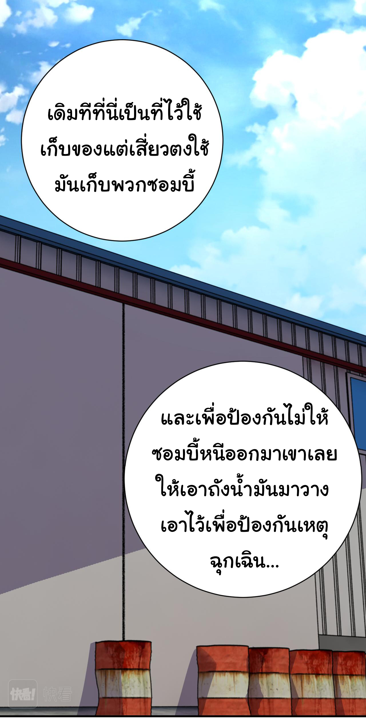 Apocalyptic Super System ตอนที่ 296 หน้า 8