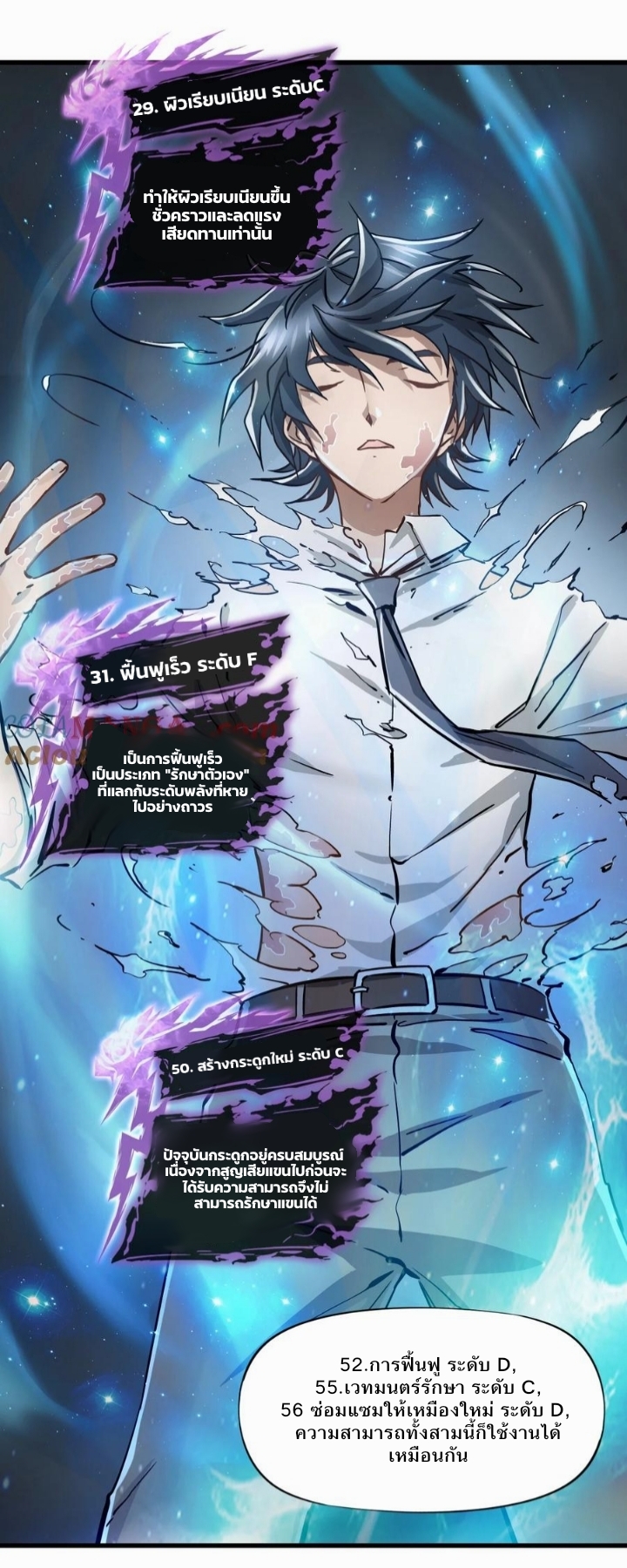 หัตถ์ของพระเจ้า ตอนที่ 16 หน้า 6