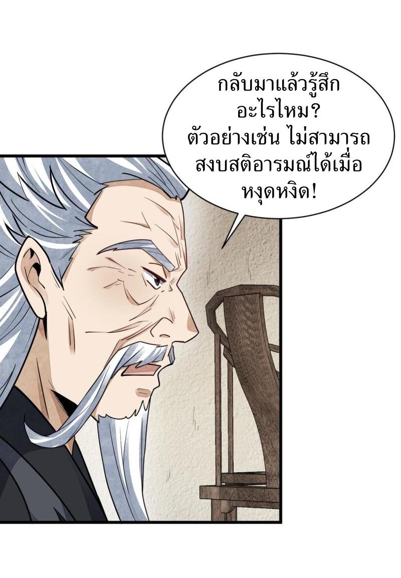 Lan Ke Qi Yuan ตอนที่ 123 หน้า 20