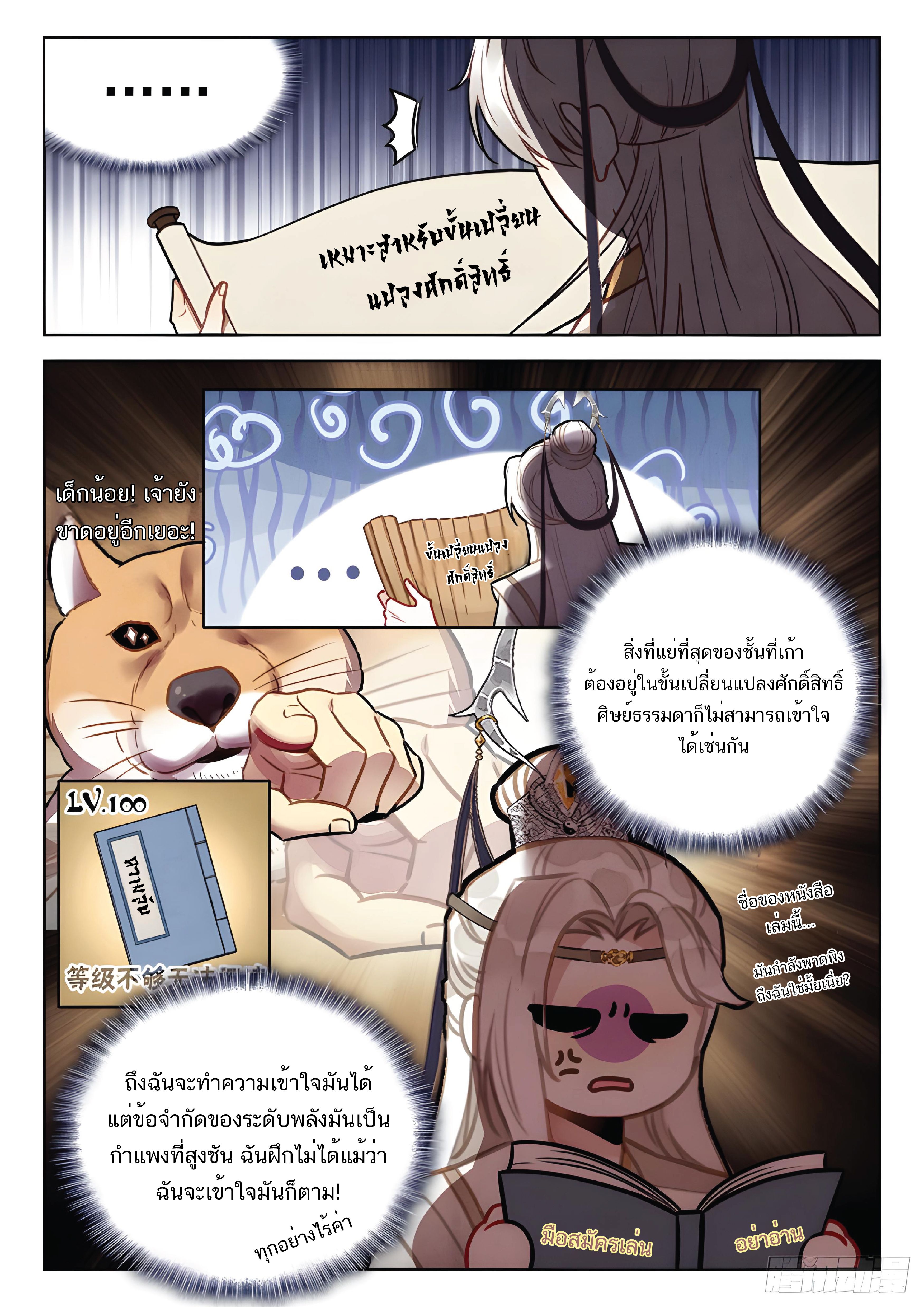 เกิดใหม่เป็นศิษย์พี่ใหญ่สุดเท่-A Mediocre Senior Brother ตอนที่ 36 หน้า 6