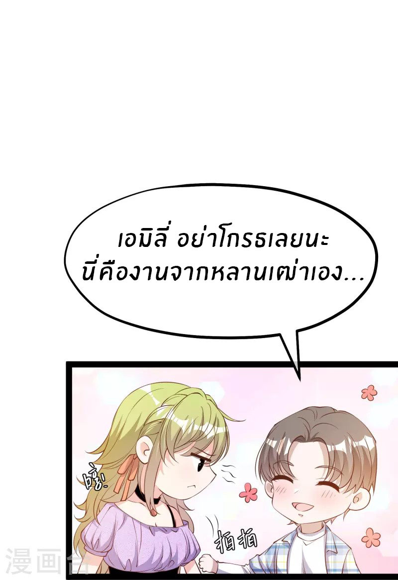 God Fisherman ตอนที่ 290 หน้า 16