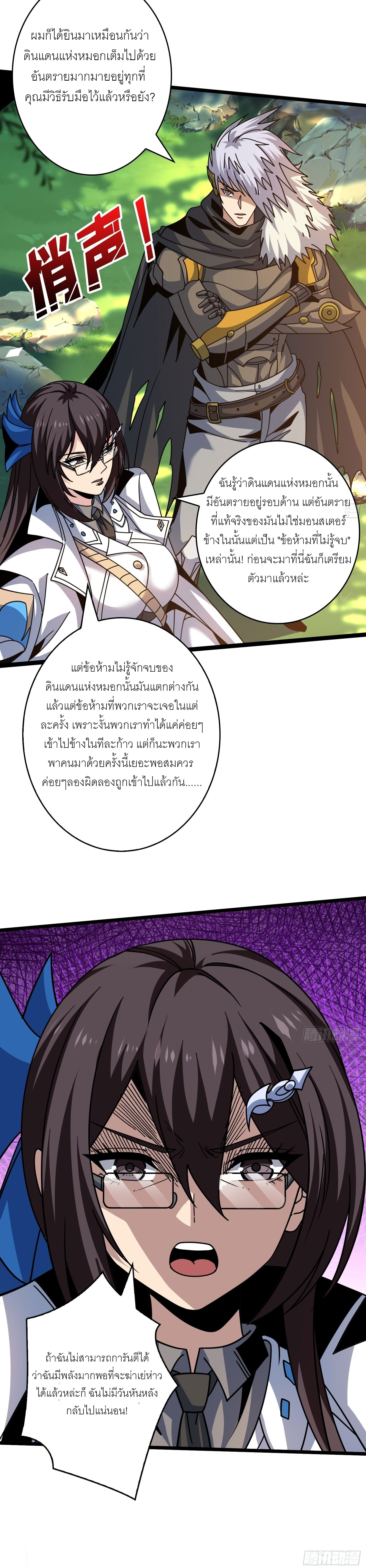 (ชนจีน) IT STARTS WITH A KINGPIN ACCOUNT - จุติจอมราชัน ตอนที่ 238 หน้า 4