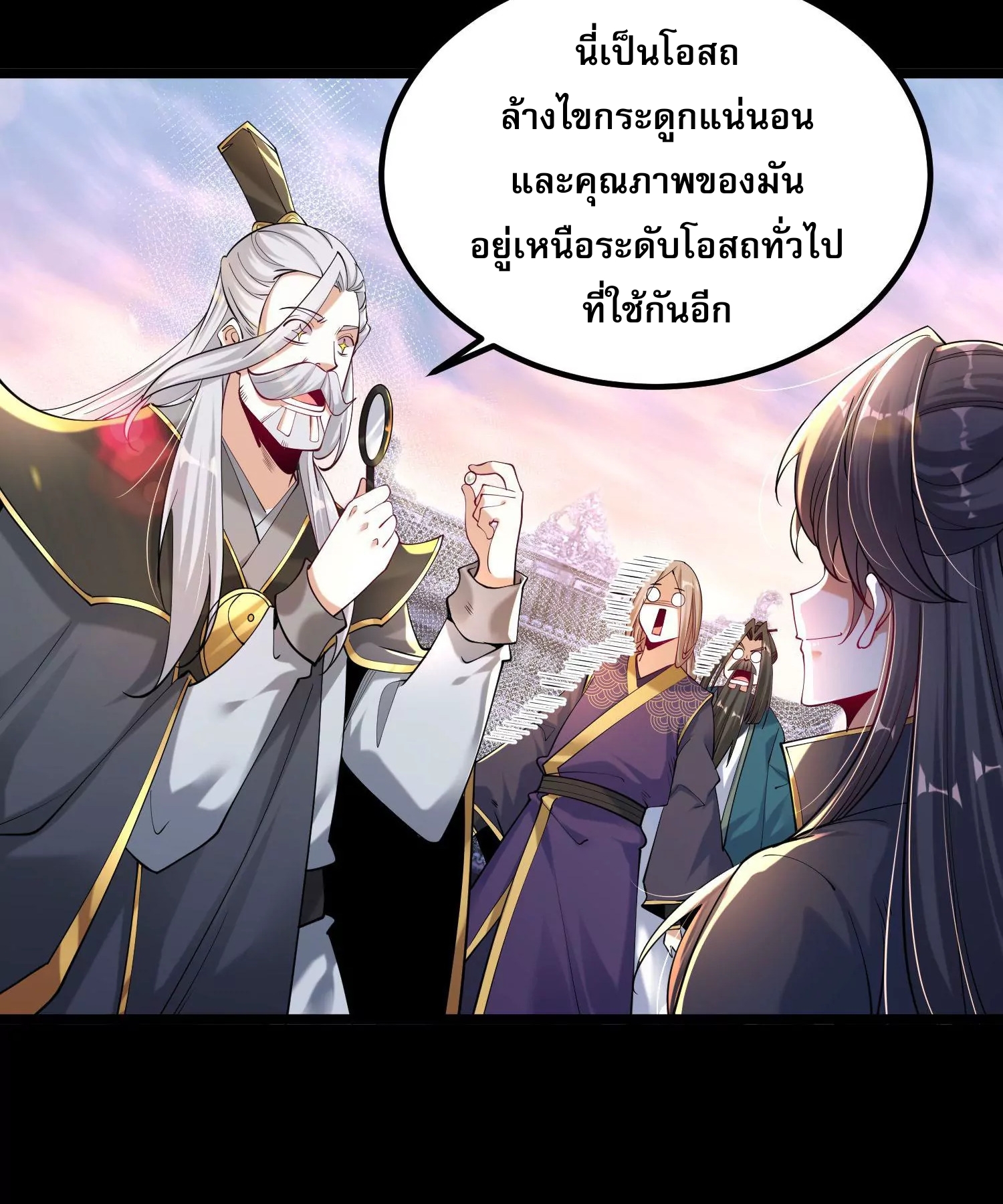 ท้าทายดินแดนพระเจ้า ตอนที่ 15 หน้า 20