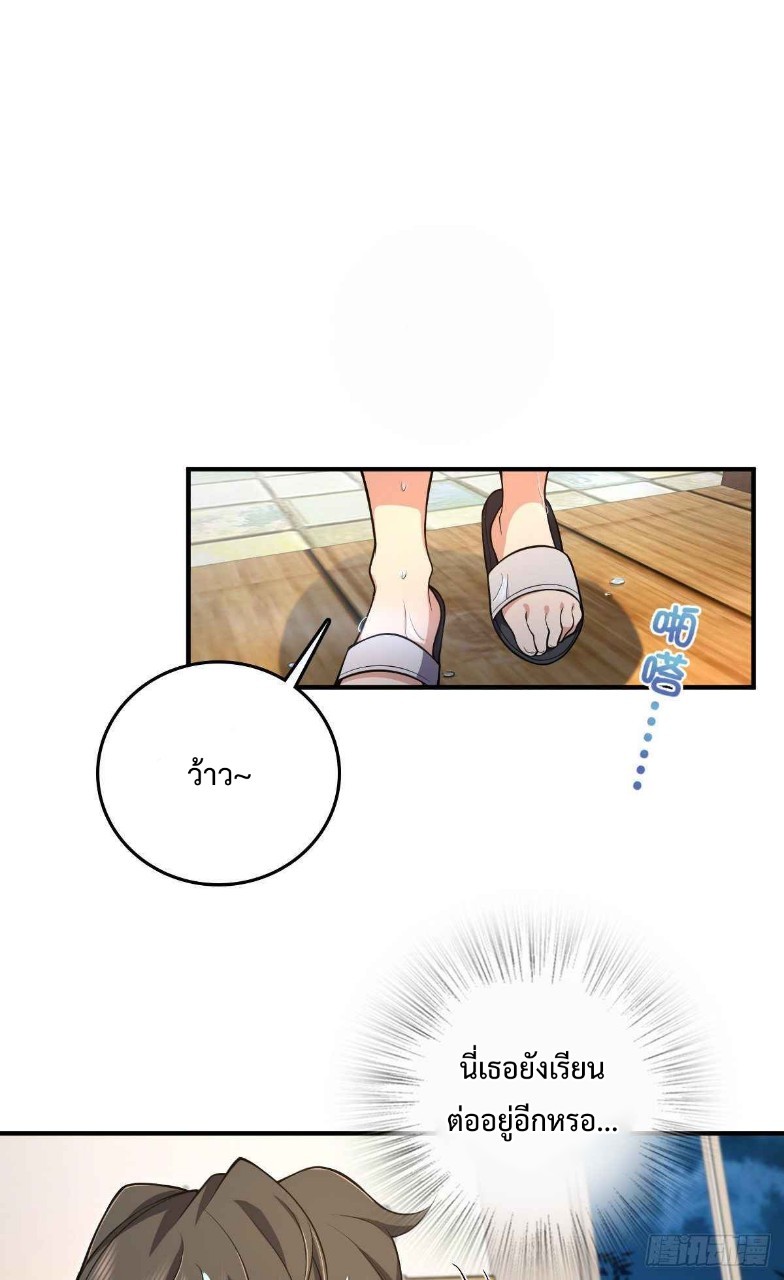 ภรรยาผมเป็นผู้ฝึกตนเมื่อพันปีก่อน ตอนที่ 14 หน้า 33