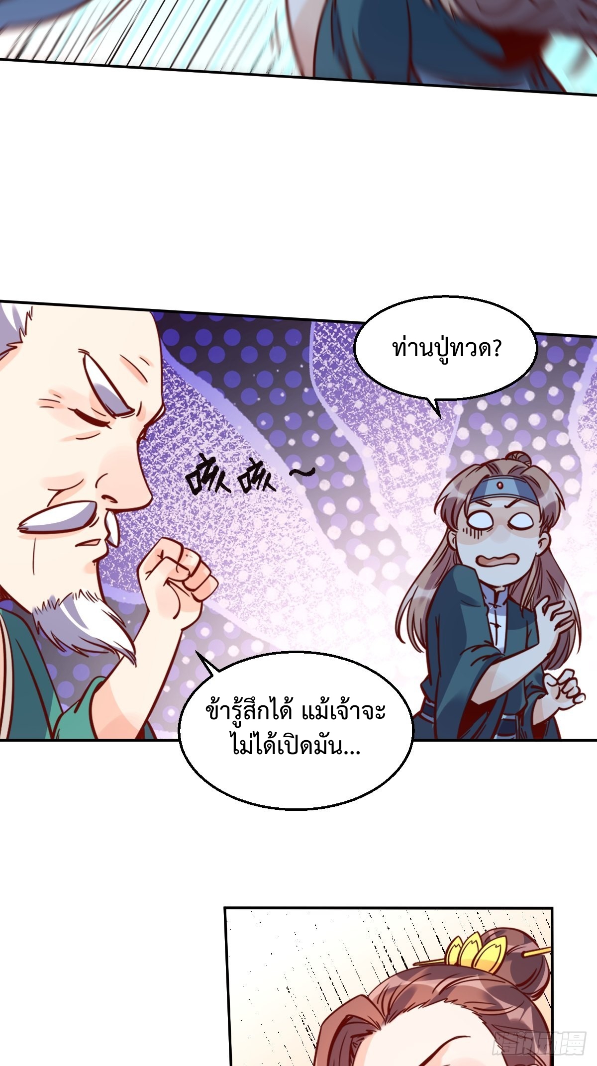 กลายเป็นว่าข้าคือจอมยุทธ์ผู้ยิ่งใหญ่ ตอนที่ 115 หน้า 4