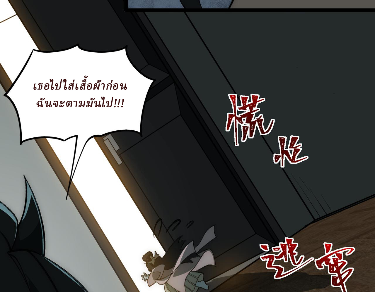 I created an Urban Legend ตอนที่ 36 หน้า 15