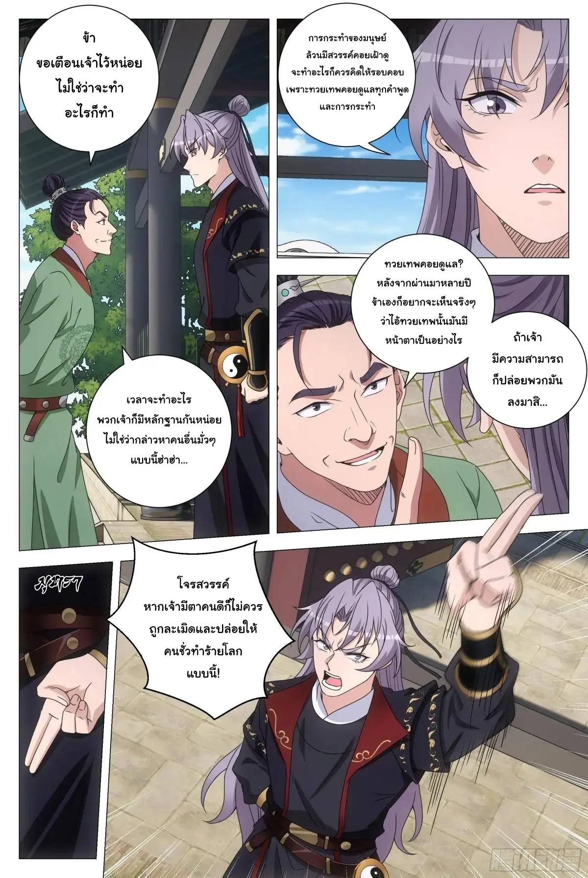 Great Zhou Immort Officials - ข้าราชการอมตะ ตอนที่ 185 หน้า 13