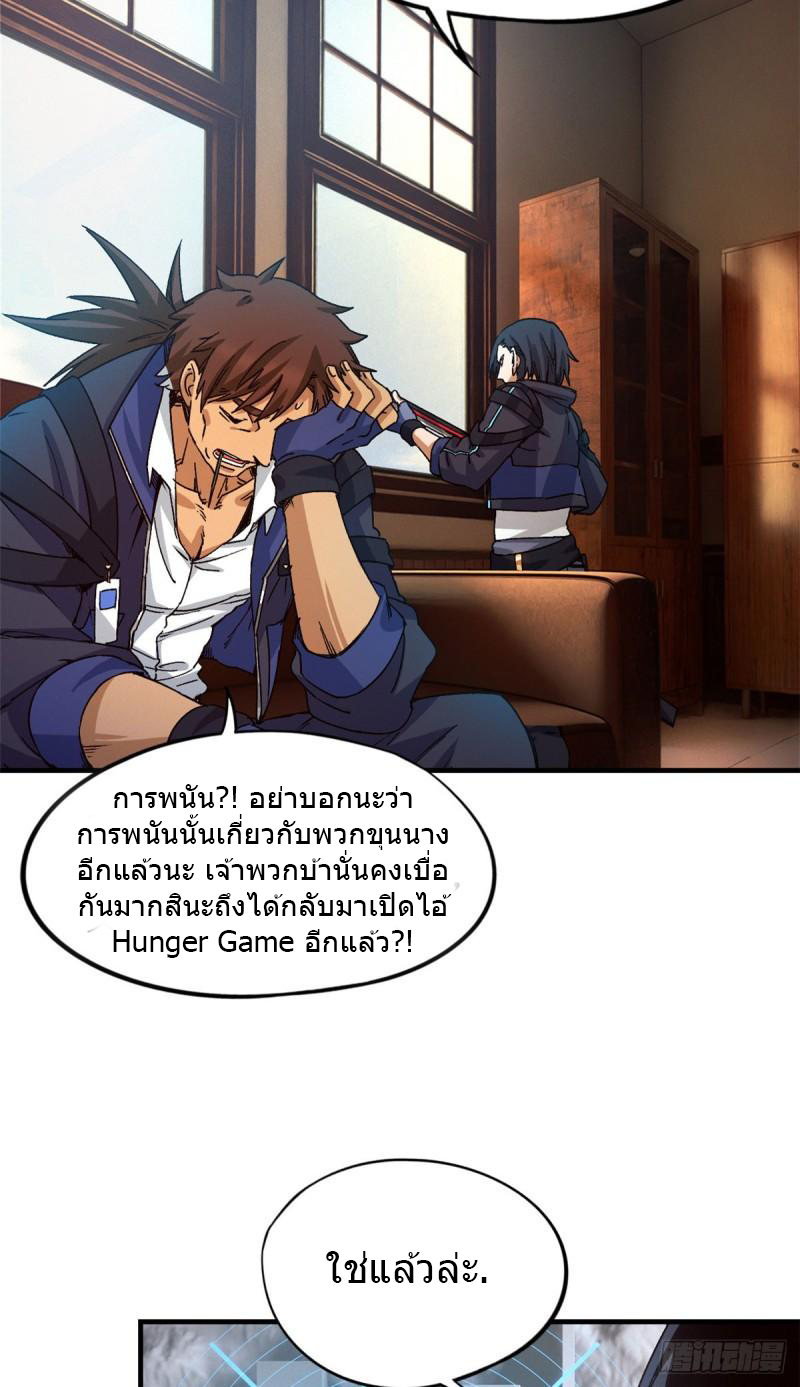 Doomsday Jigsaw Puzzle ตอนที่ 3 หน้า 20