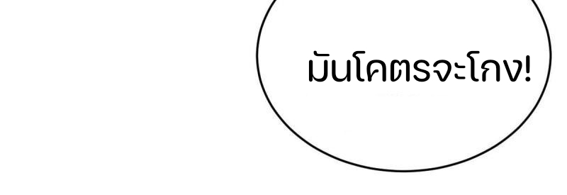 สัตว์ประหลาดที่ไร้หลักวิทยาศาสตร์ ตอนที่ 6 หน้า 13
