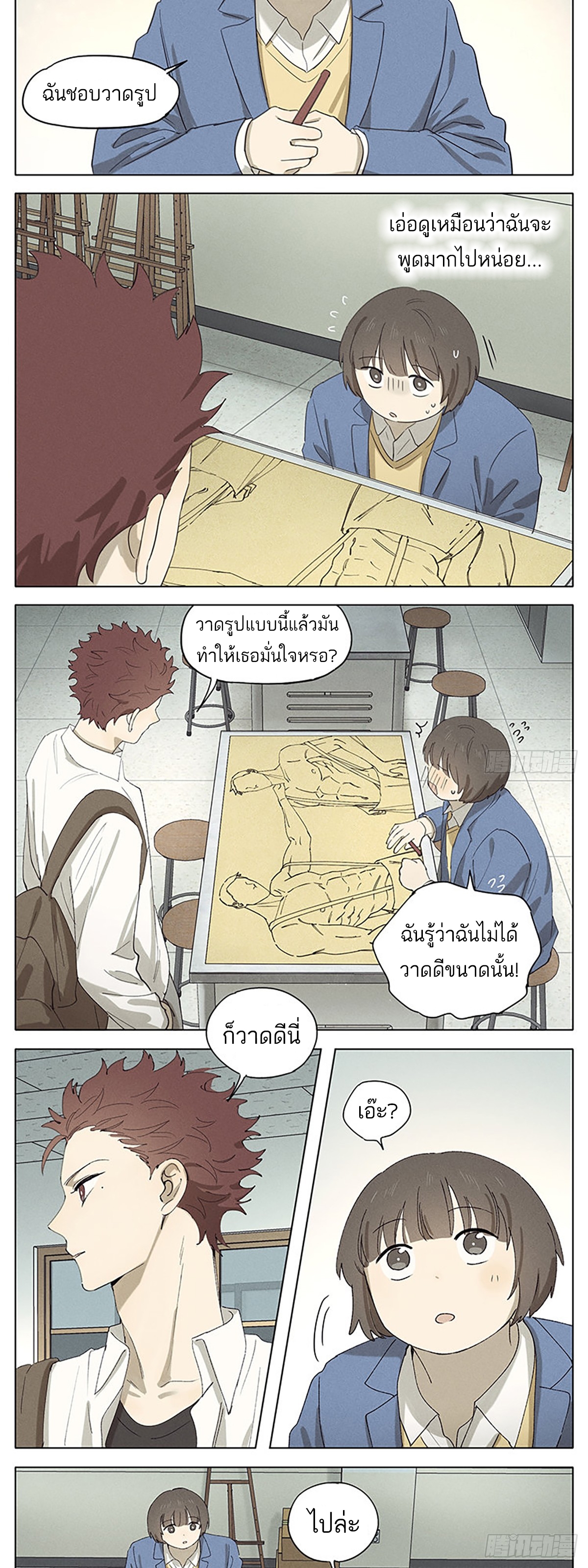 Secret love แอบรัก ตอนที่ 41 หน้า 5