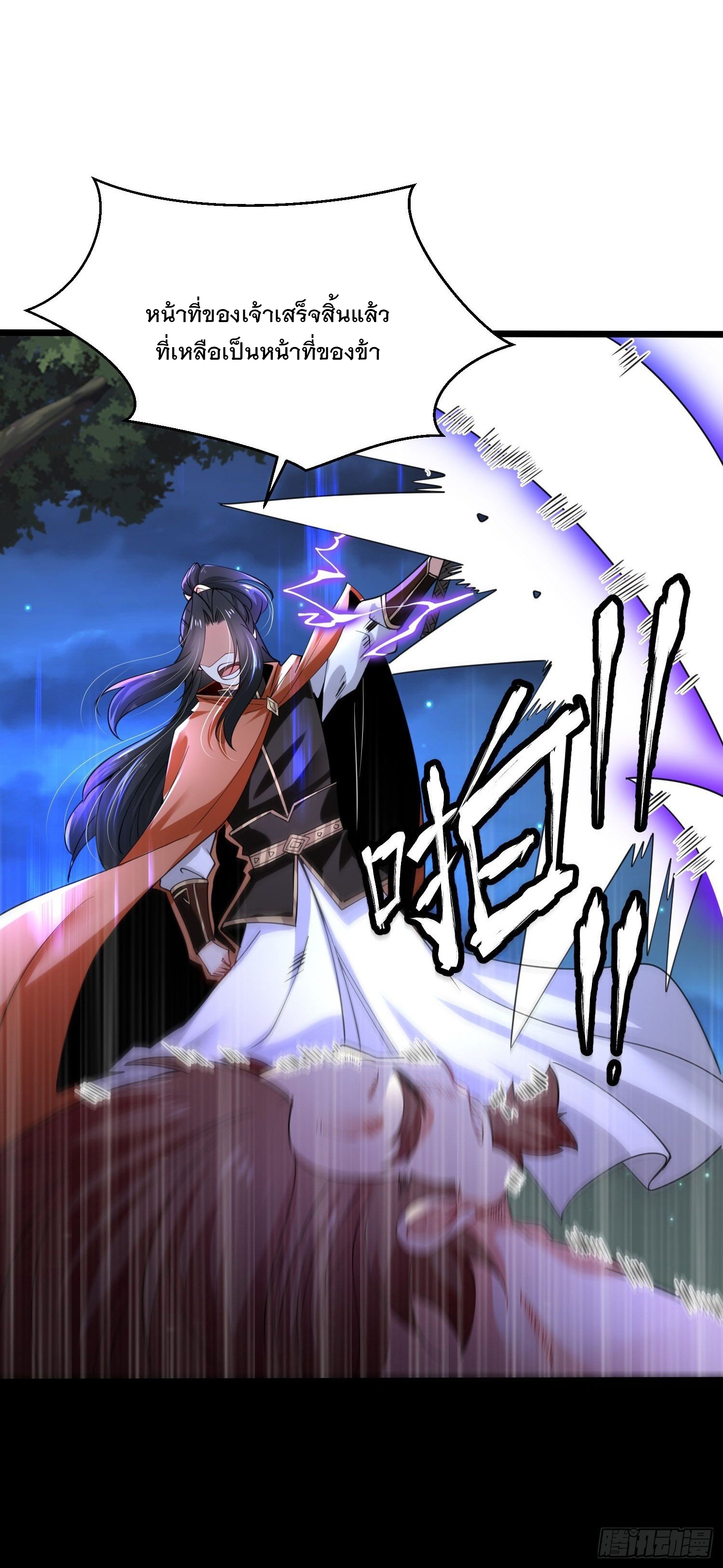 เทพกระบี่มรณะ (ชนจีน) ตอนที่ 51 หน้า 42