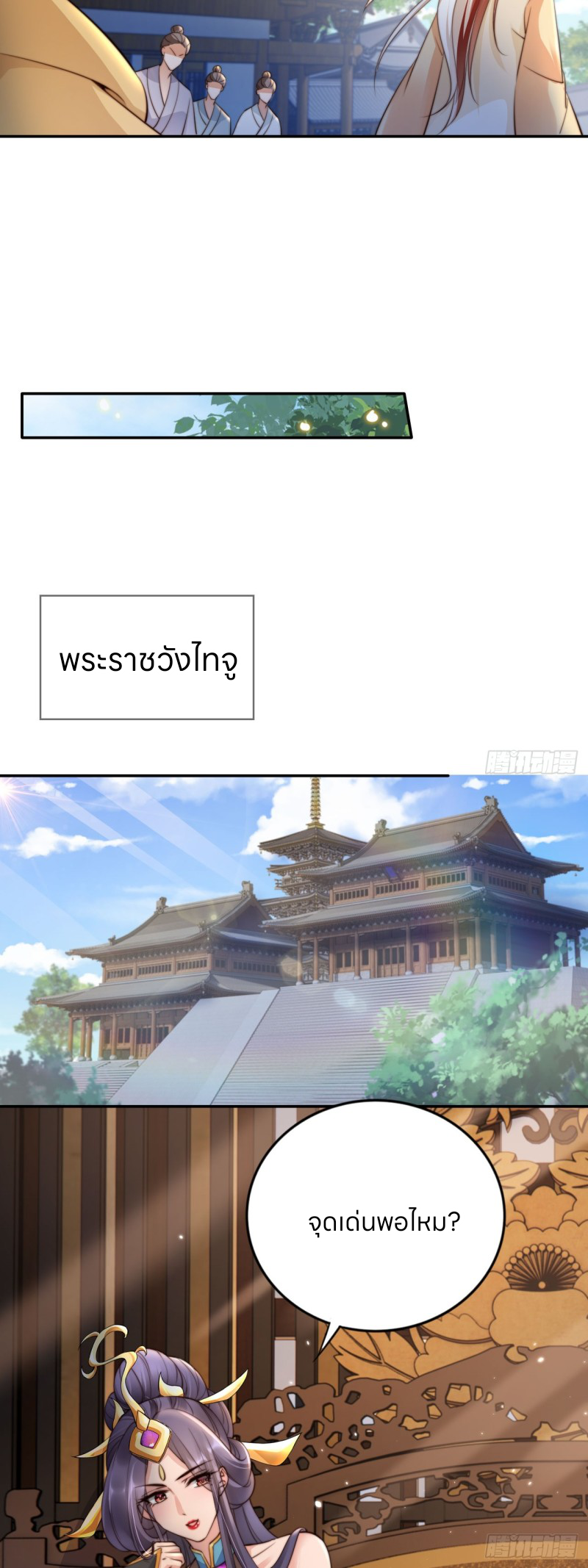 ระบบแย่งชิงโชคลาภ ตอนที่ 37 หน้า 11