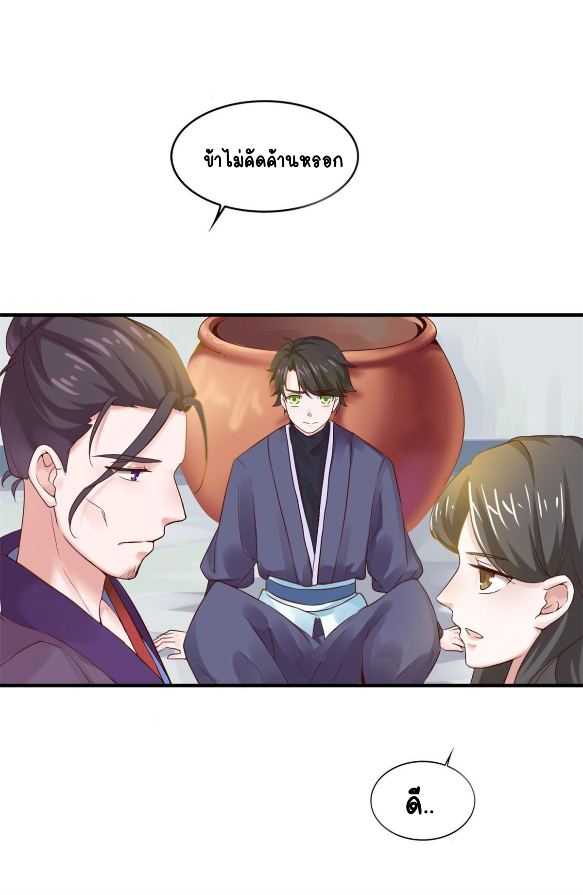 Double Cultivation ตอนที่ 6 หน้า 4