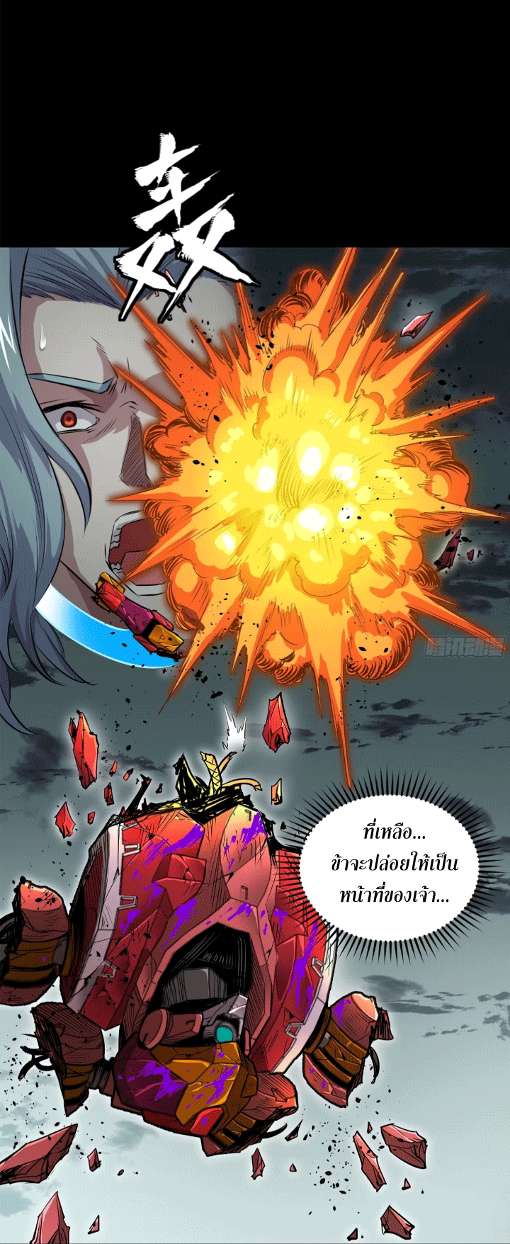 Legend of Star Genera ชนจีน ตอนที่ 153 หน้า 110