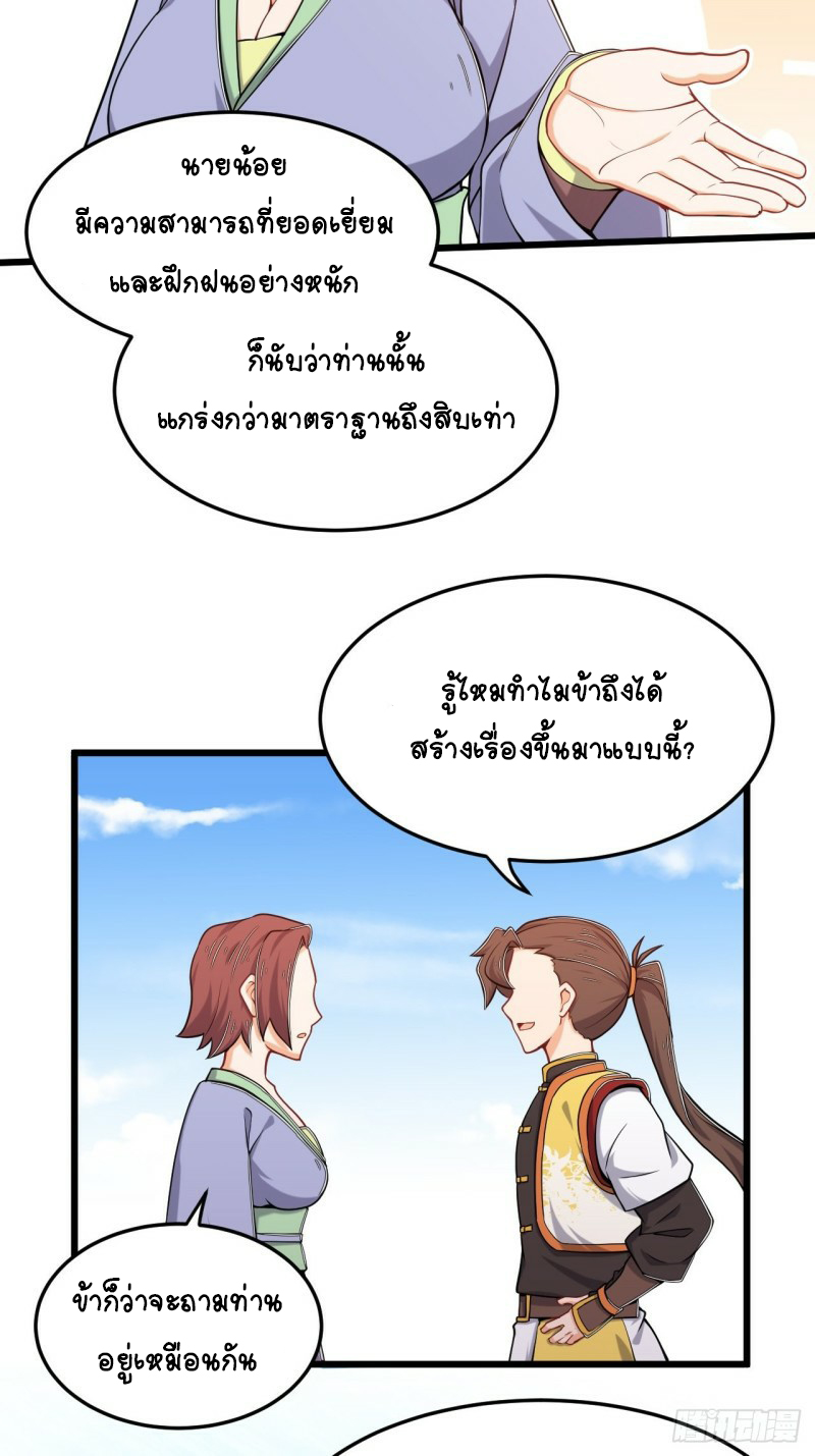 อาณาจักรสัตว์อสูรแห่งจิตวิญญาณ ตอนที่ 20 หน้า 14