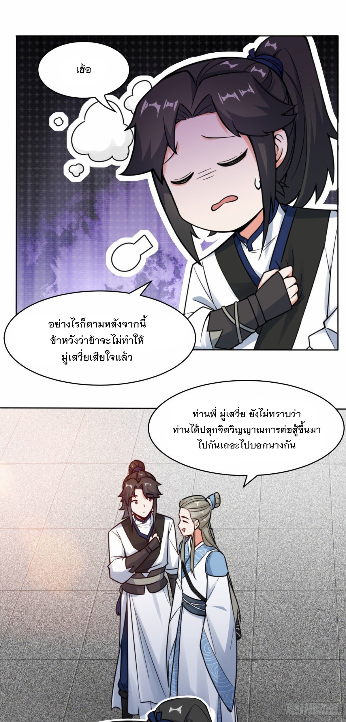 ข้าคือผู้กลืนกินไร้ที่สิ้นสุด (ชนจีน) ตอนที่ 2 หน้า 14