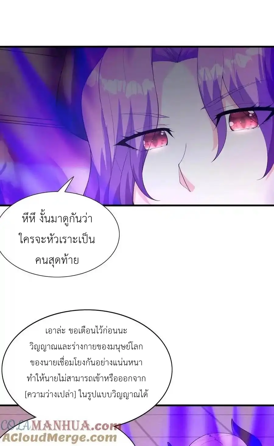 My Harem Is Entirely Female Demon Villains ตอนที่ 117 หน้า 4