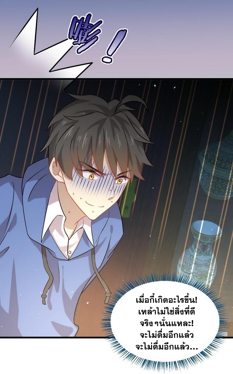 Immortal Swordsman in The Reverse World ข้าเซียนกระบี่ไม่เกาะสตรี ตอนที่ 35 หน้า 22