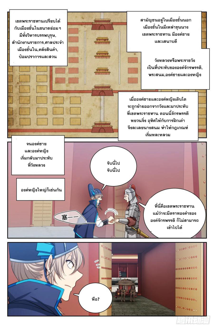 ผู้พิทักษ์รัตติกาล ตอนที่ 153 หน้า 13
