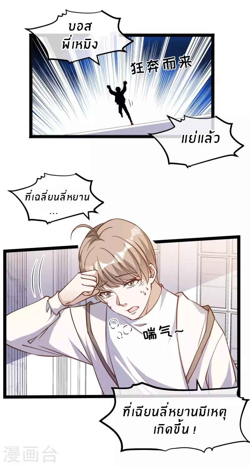 God Fisherman ตอนที่ 166 หน้า 26