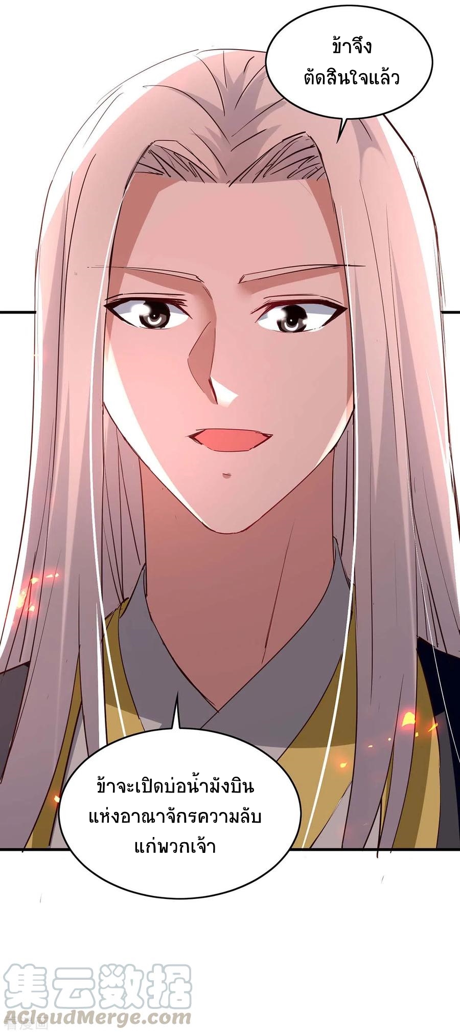 การกลับมาของจักพรรดิ์ ตอนที่ 200 หน้า 26