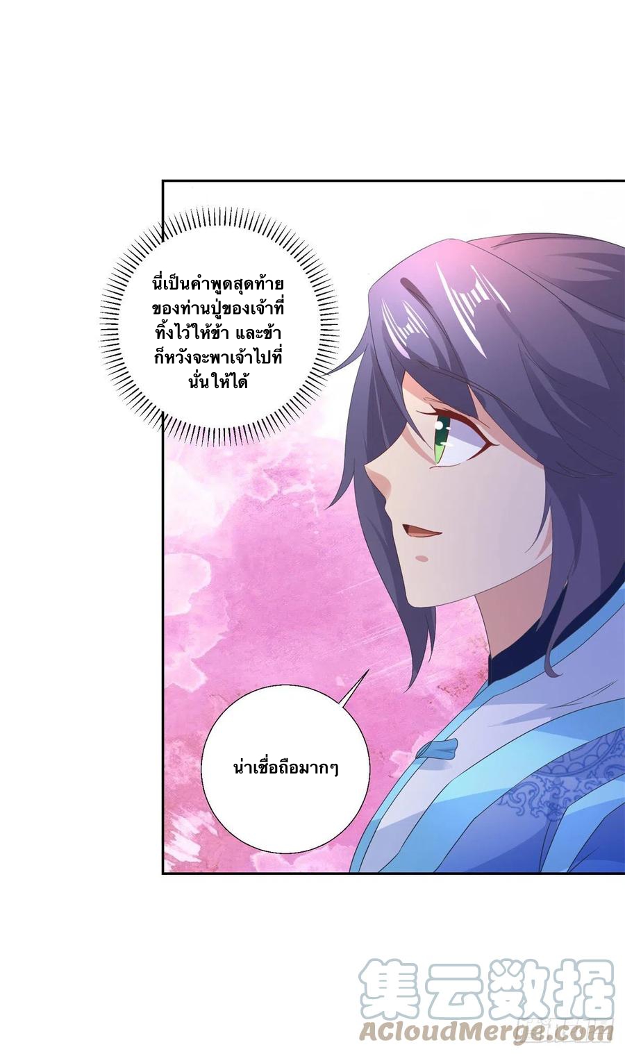 จักรพรรดิวิญญาณศักดิ์สิทธิ์ (ทันจีน) ตอนที่ 239 หน้า 17