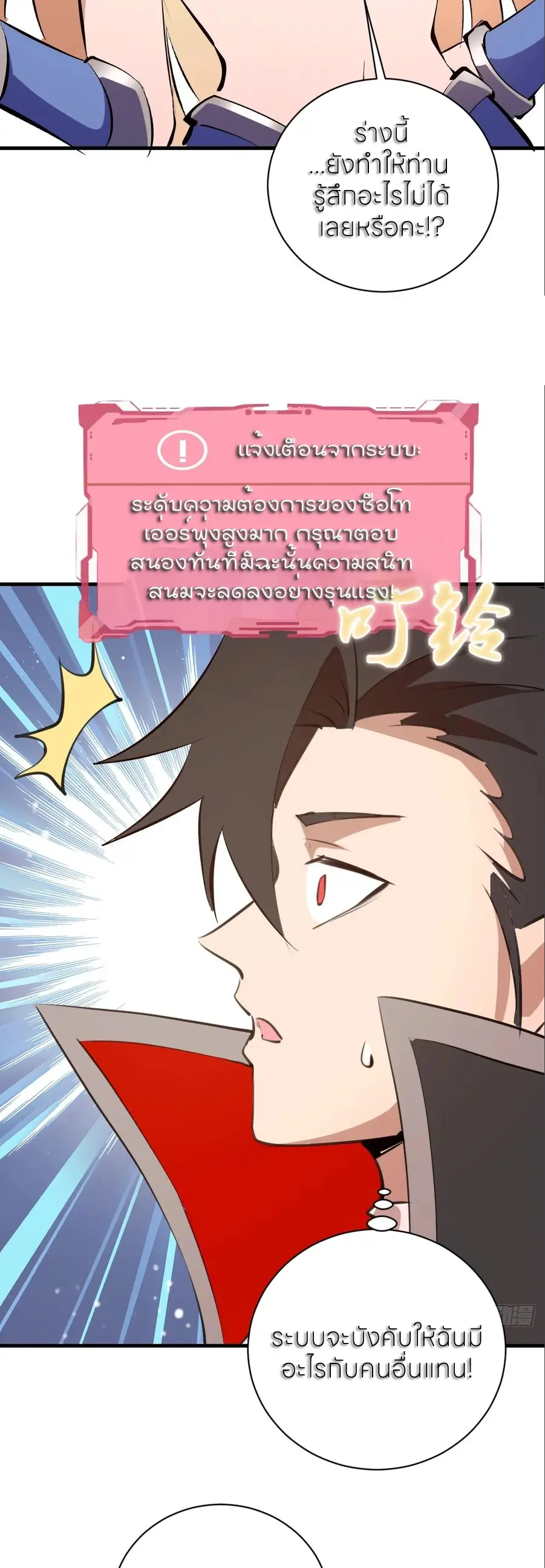 ราชาแห่งแวมไพร์ กับความฮาเร็ม ตอนที่ 55 หน้า 10