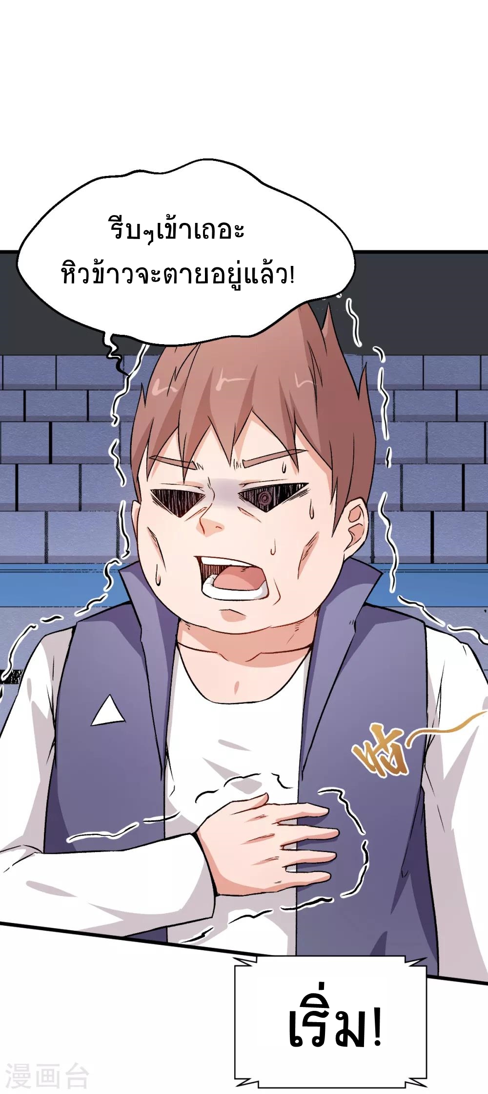 สุดยอดระบบอาจารย์ ตอนที่ 41 หน้า 8