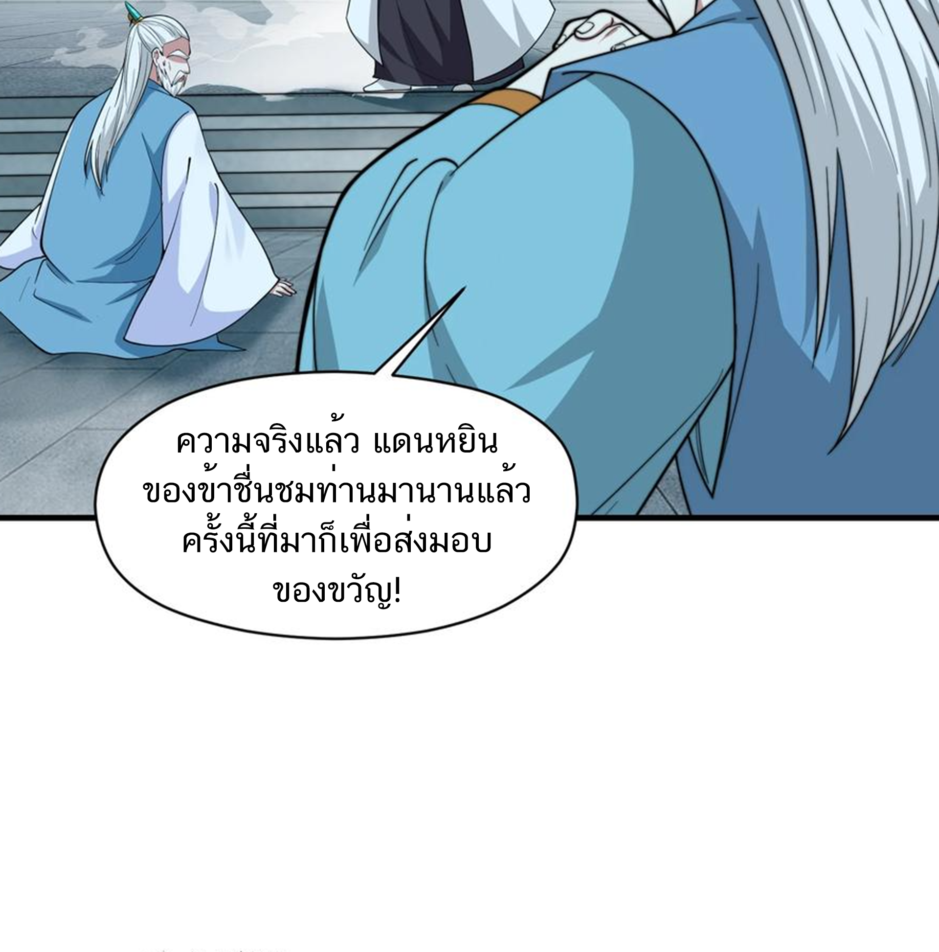 ชะตาตัวร้ายอย่างข้าจะตบ ตัวเอกก็ไม่ใช่เรื่องยากเกินไป ถูกไหม ? ตอนที่ 23 หน้า 41