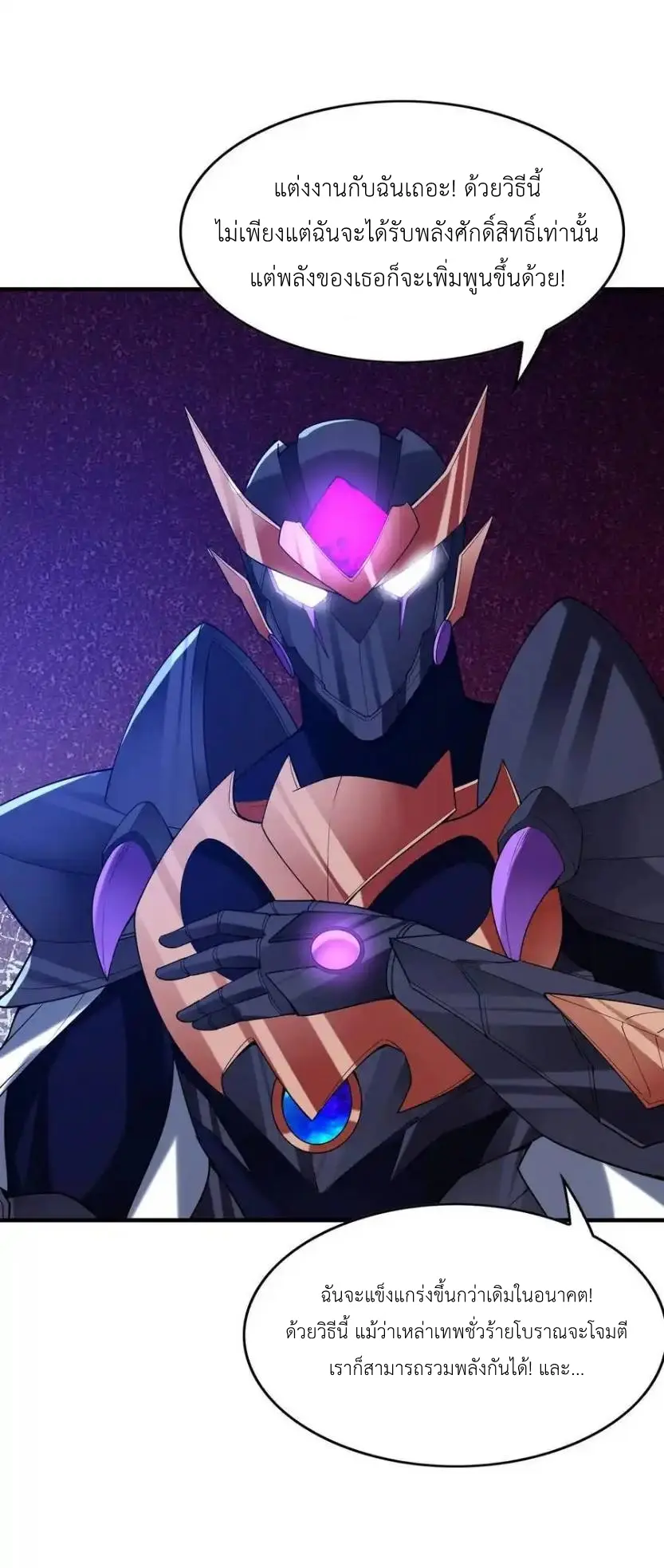 My Harem Is Entirely Female Demon Villains ตอนที่ 127 หน้า 27
