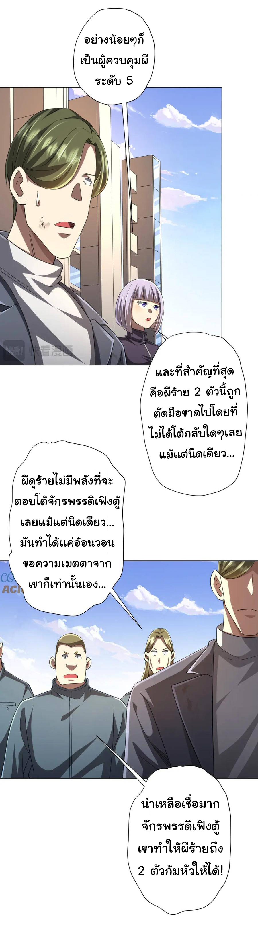 Start with trillions of coins ตอนที่ 54 หน้า 21