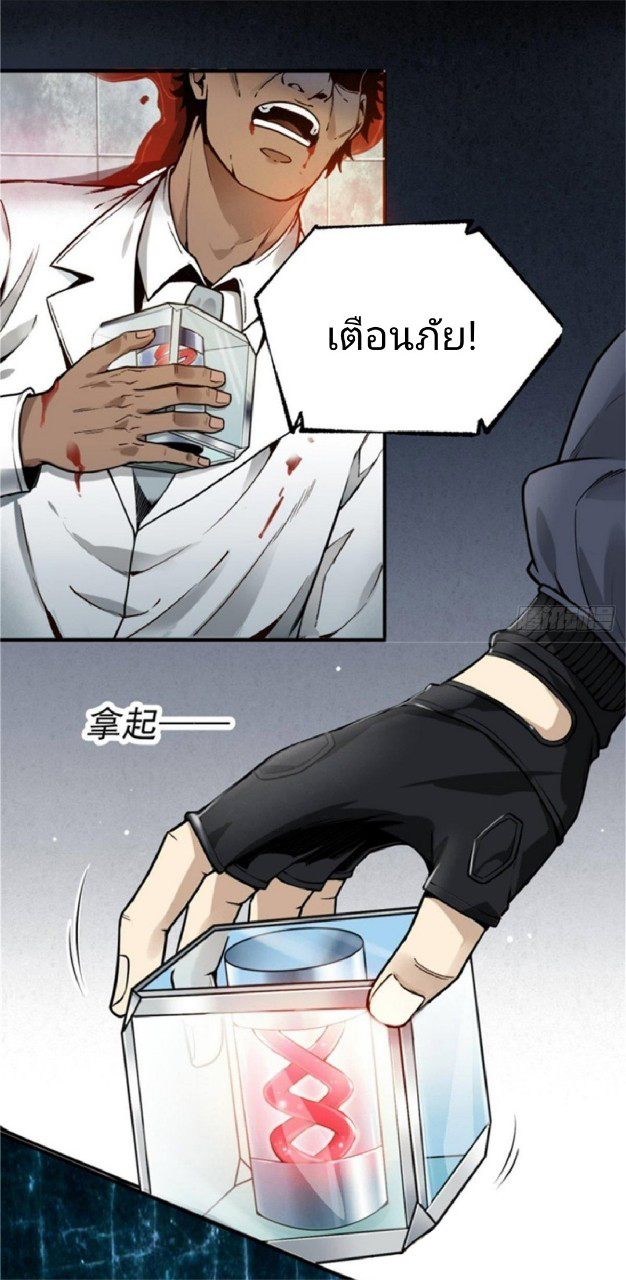 ยอดคนอัจฉริยะ ซุปเปอร์ไวรัสกลายพันธุ์ ตอนที่ 1 หน้า 4