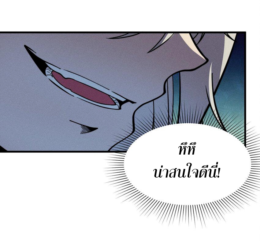 ระบบกลืนกินขั้นสุดยอด ตอนที่ 36 หน้า 47