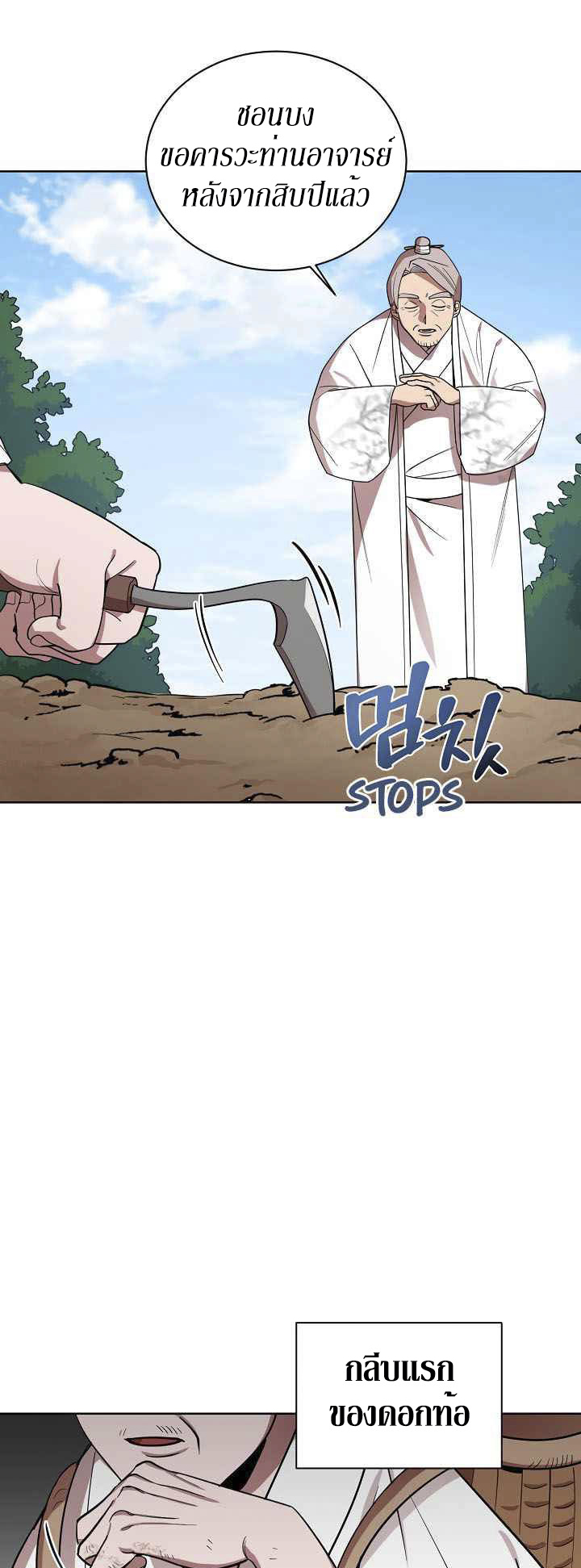 0.3 ราชามังกรเพลิง (จบซีซัน 1) ตอนที่ 11 หน้า 38