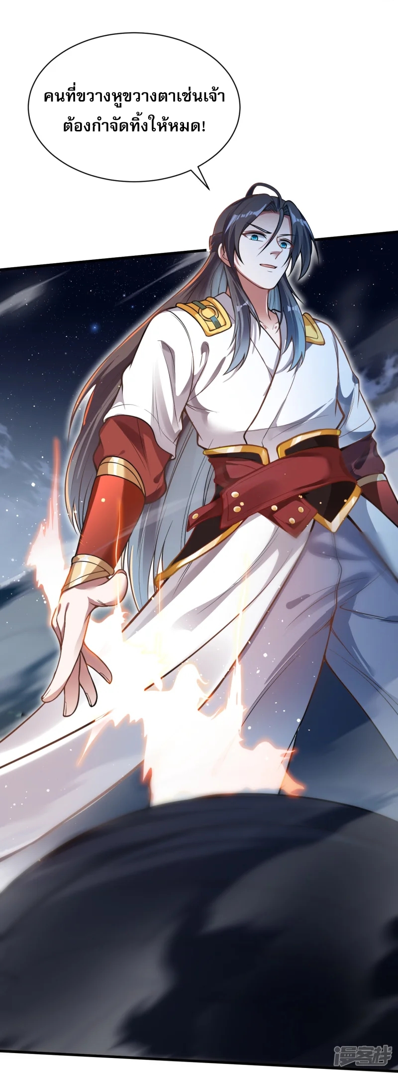 จักรพรรดิกระบี่เกิดใหม่ในร่างลูกเขย ตอนที่ 10 หน้า 27