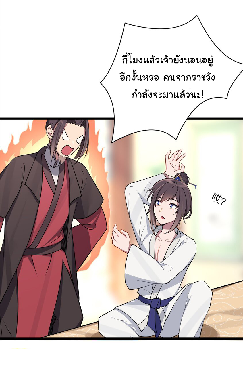 The lady is actually the future tyrant and empress จบ 50 ตอน ตอนที่ 8 หน้า 28
