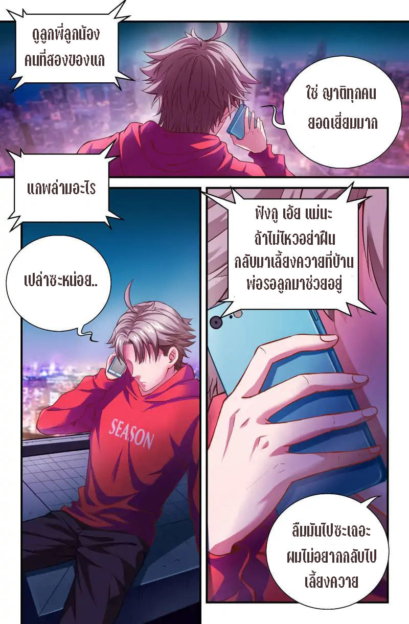 I Have a Mansion in the Post-apocalyptic World ตอนที่ 3 หน้า 5