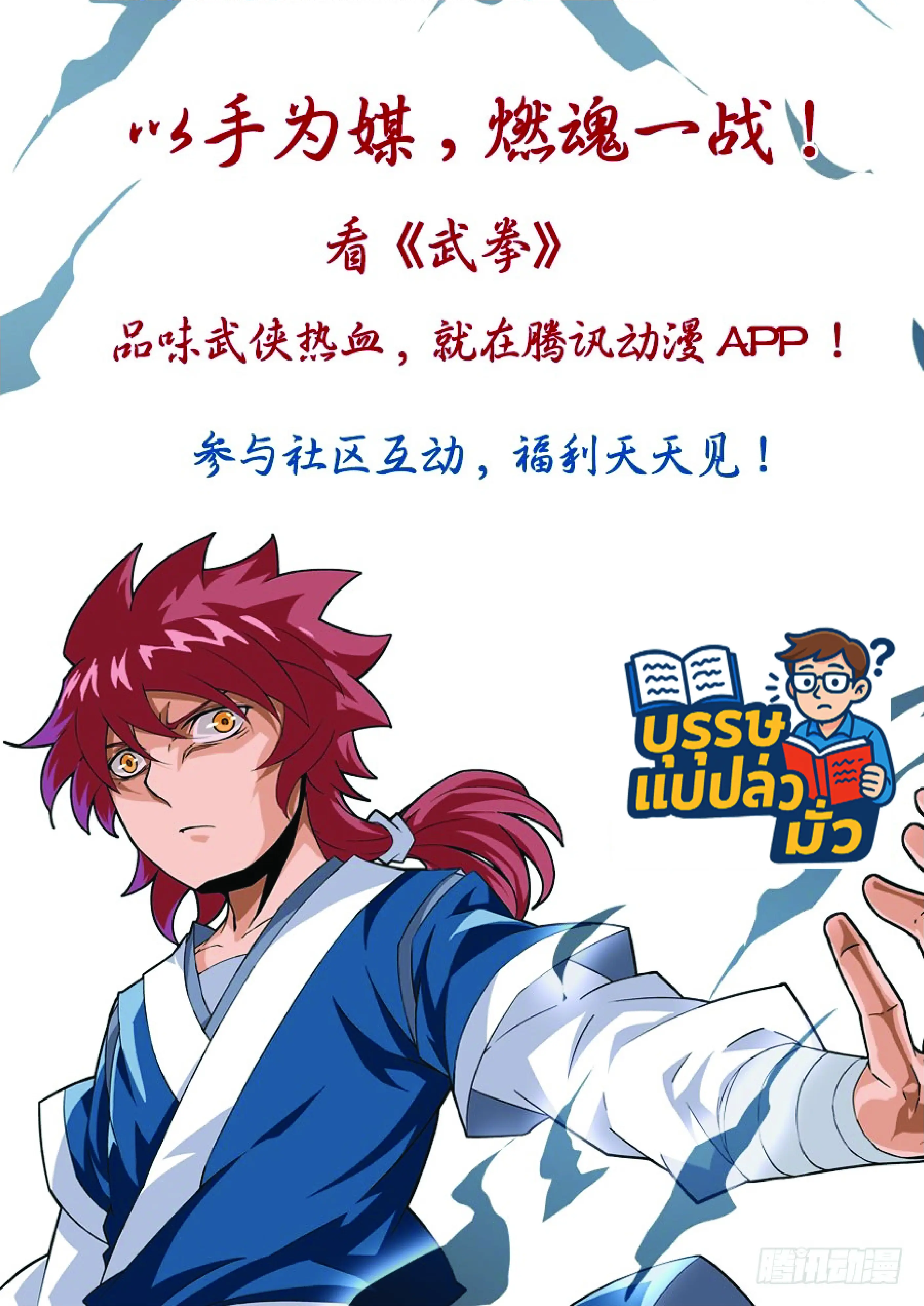 จิตวิญญาณนักสู้ ตอนที่ 5 หน้า 18