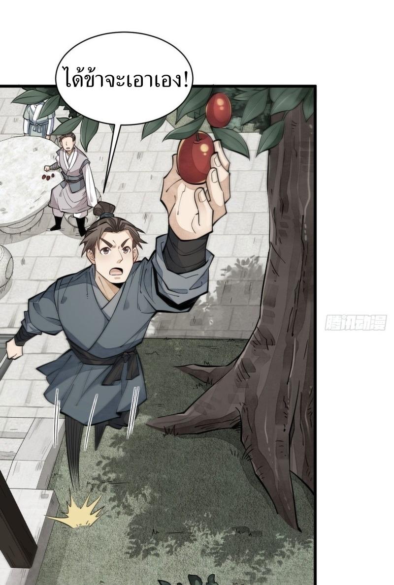 Lan Ke Qi Yuan ตอนที่ 91 หน้า 11