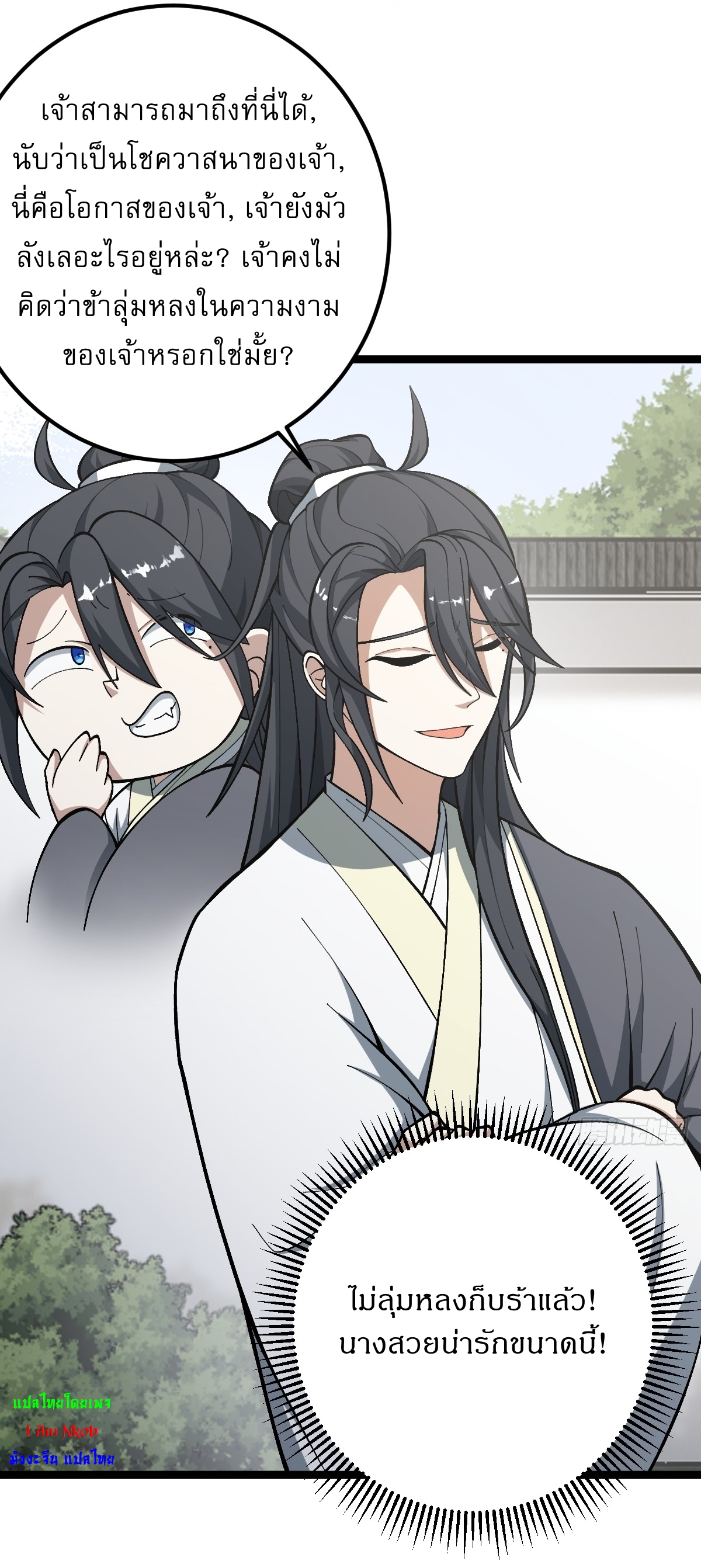 เก็บตัวร้อยปี จากนี้พี่ขอเทพ! INVINCIBLE AFTER A HUNDRED YEARS OF SECLUSION ตอนที่ 56 หน้า 9