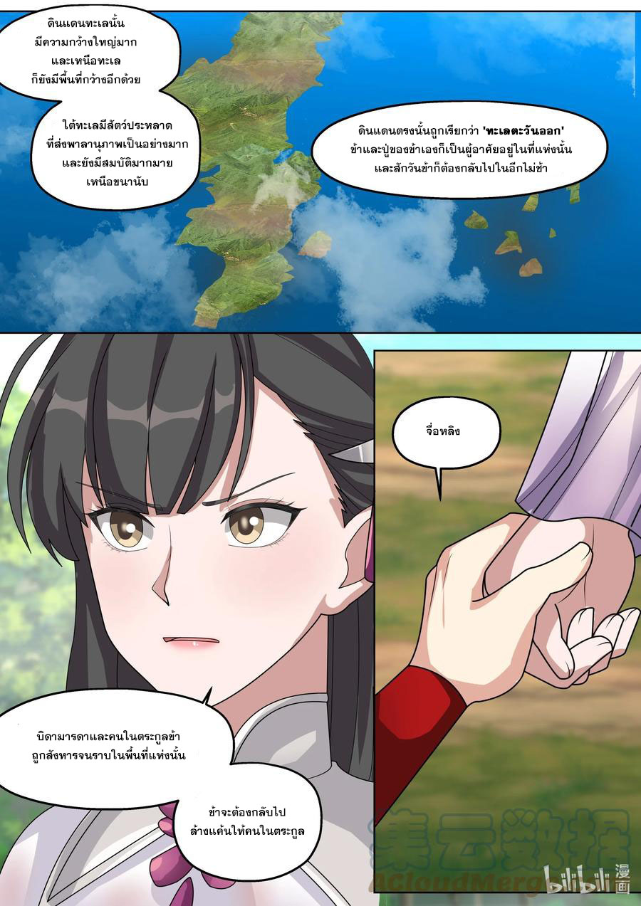 เทพสายฟ้า ราชาสงคราม ตอนที่ 329 หน้า 6