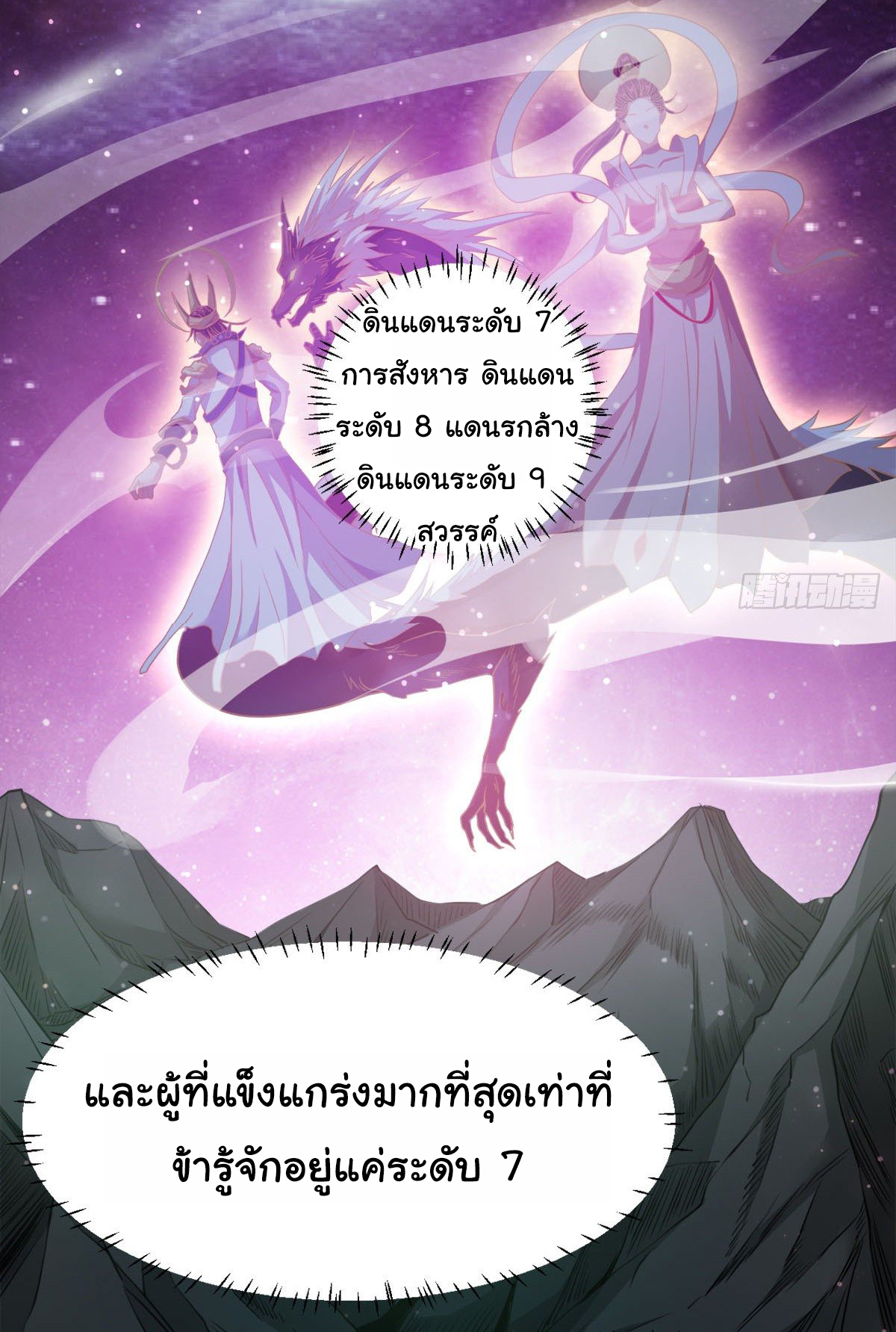 Junior Brother Demon Sovereign is too devoted ตอนที่ 27 หน้า 13