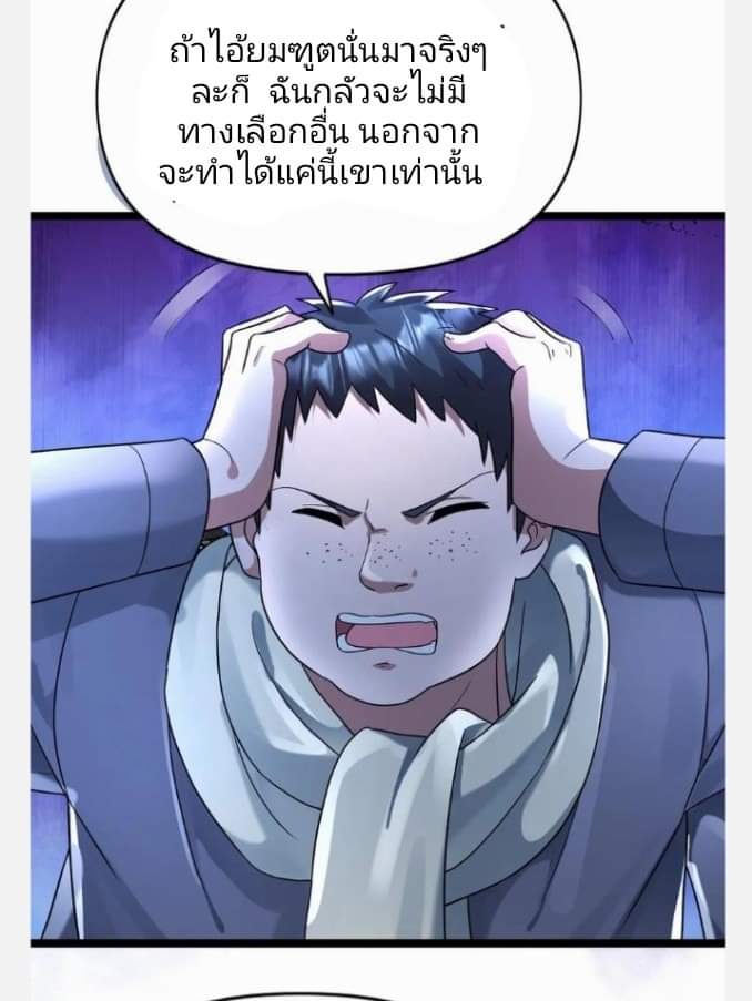 ฉันมีเซฟเฮาว์ในวันโลกาวินาศ ตอนที่ 131 หน้า 2