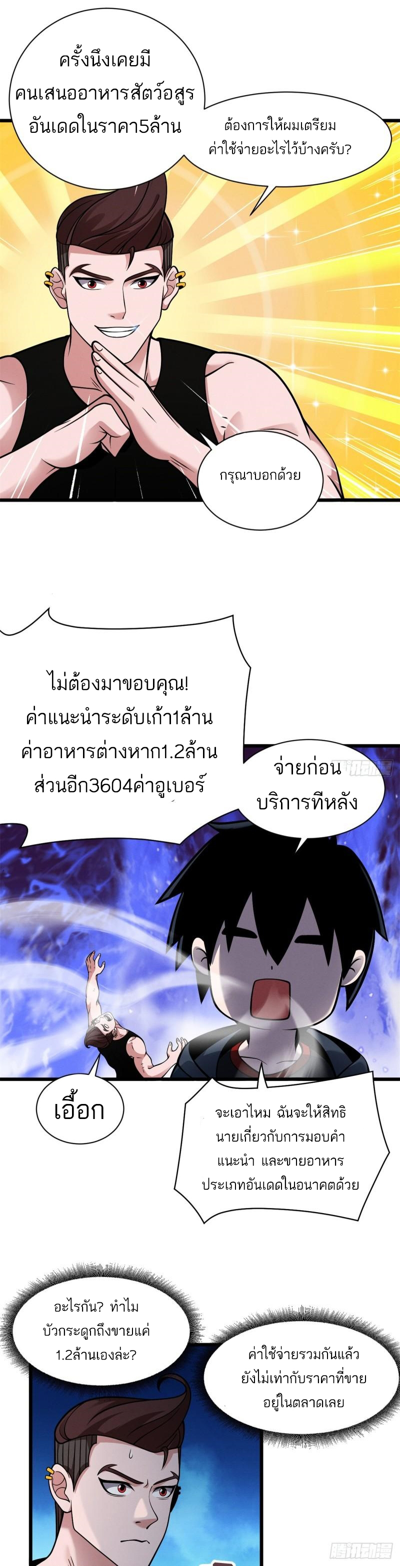 โคตรเทพร้านสัตว์อสูร ตอนที่ 42 หน้า 9